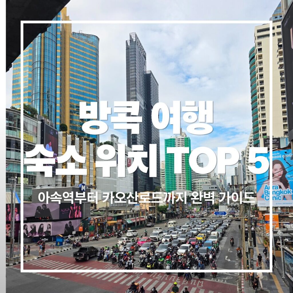 bangkok-travel-location-travel-recommendation