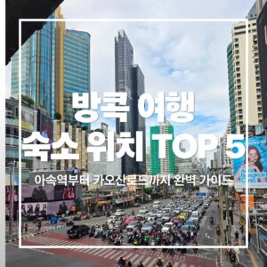 bangkok-travel-location-travel-recommendation