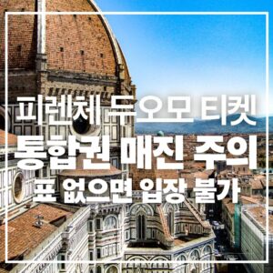 firenze duomo ticket