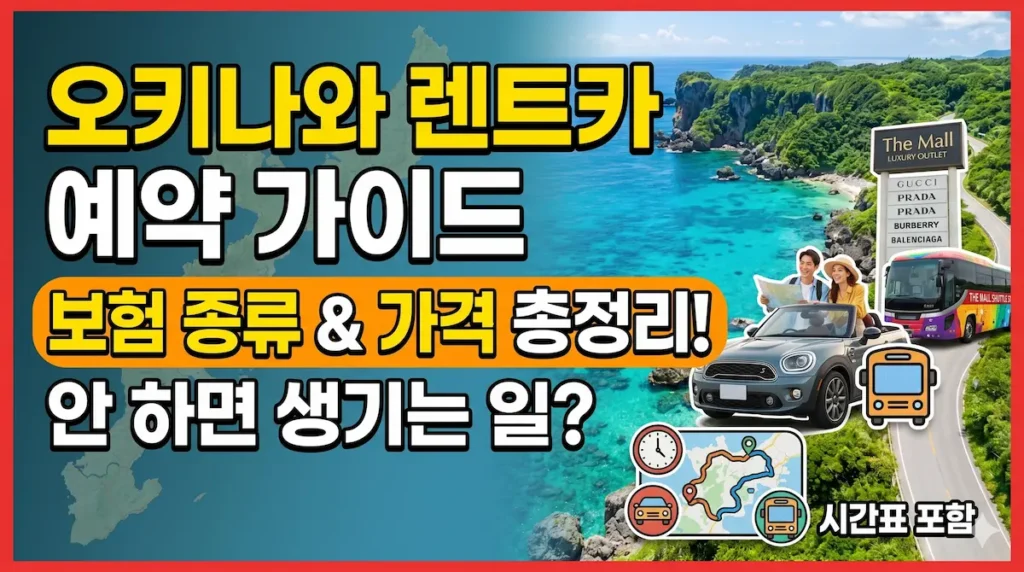 okinawa-rent-car-travel-preparation