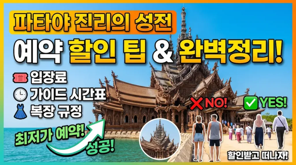 pattaya-sanctuary-of-truth