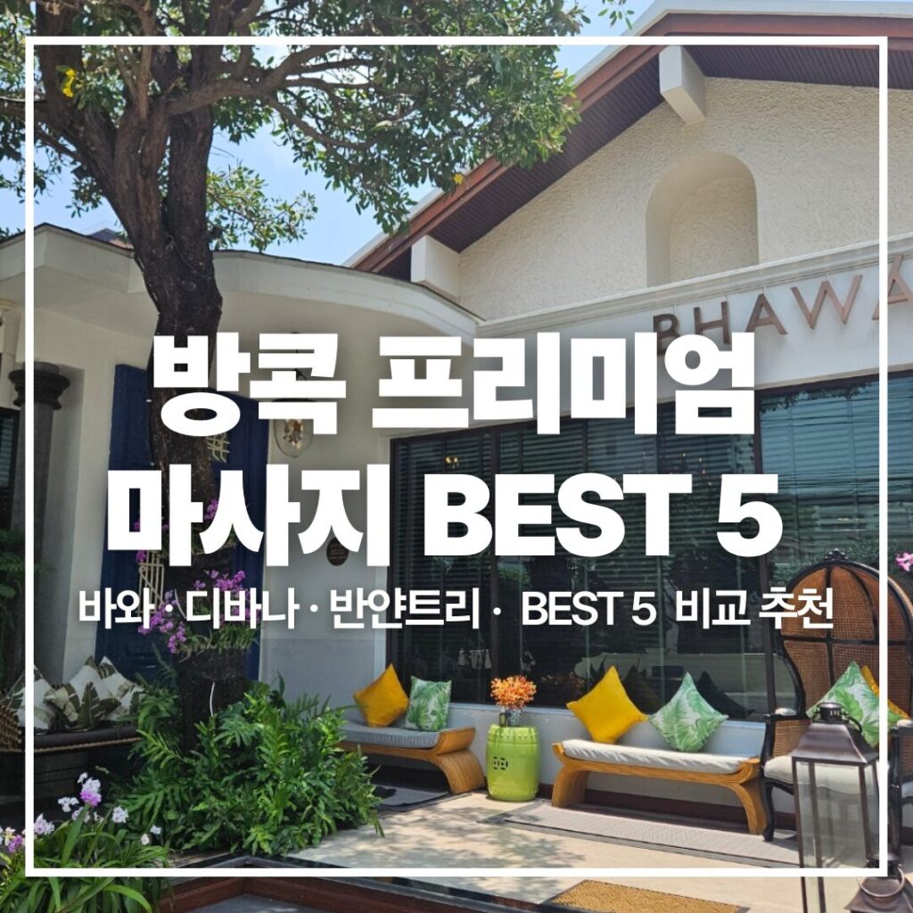 bangkok-premium-spa-guide