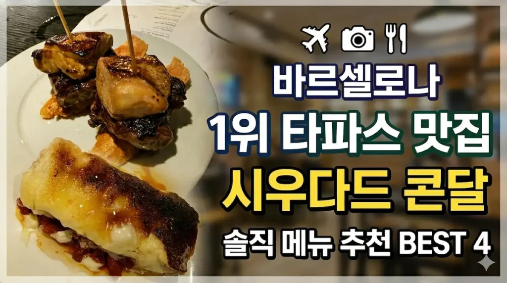 barcelona-ciudad-condal-tapas