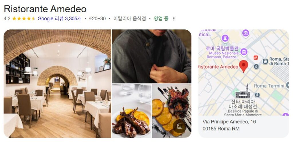 로마 맛집 레스토랑