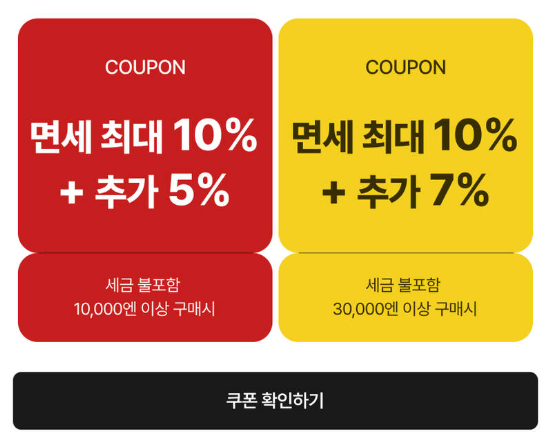 돈키호테 쿠폰