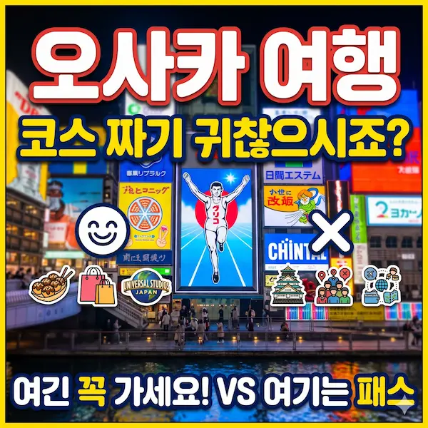 osaka-must-visit-places