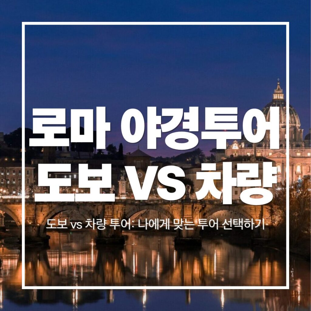 rome-night-walking-route