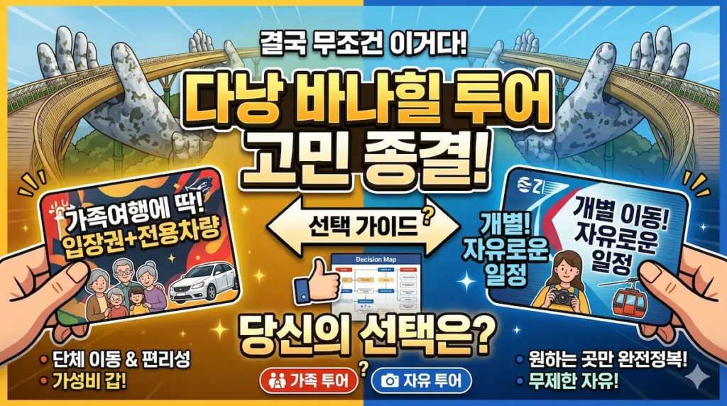 다낭 바나힐 투어