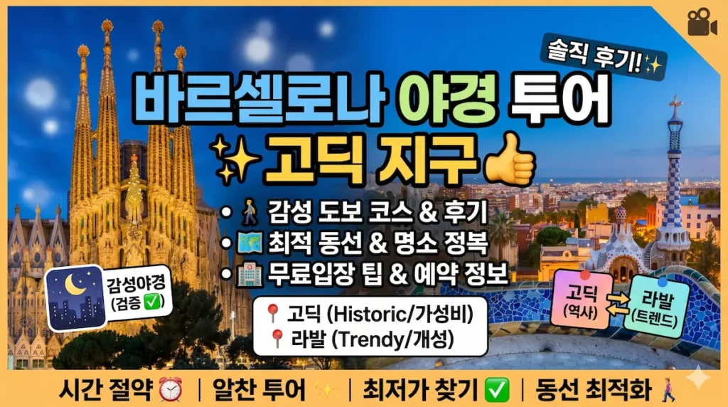 바르셀로나야경투어