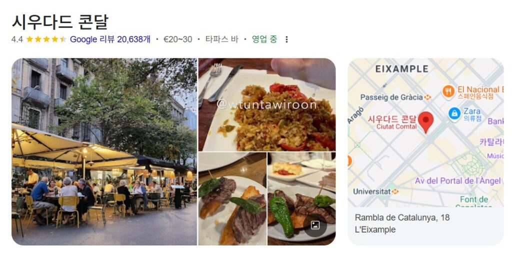 바르셀로나 레스토랑추천