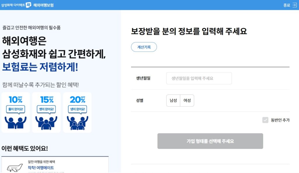 해외여행보험