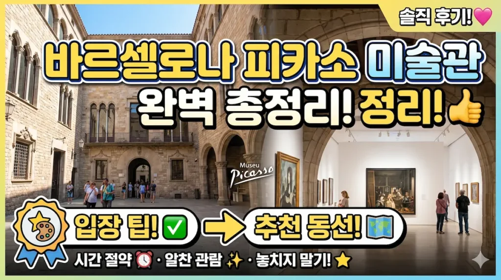 피카소미술관가격