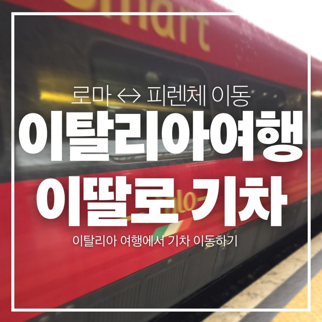 Rome to Florence train