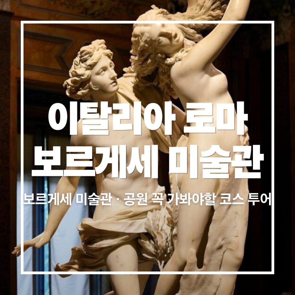 Borghese Gallery Rome