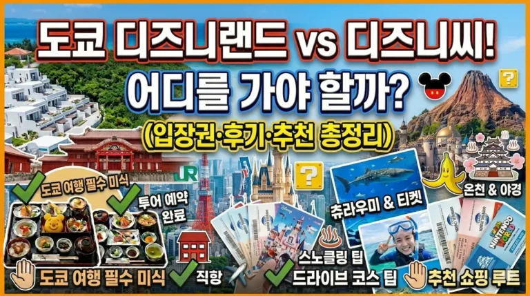 도쿄디즈니랜드