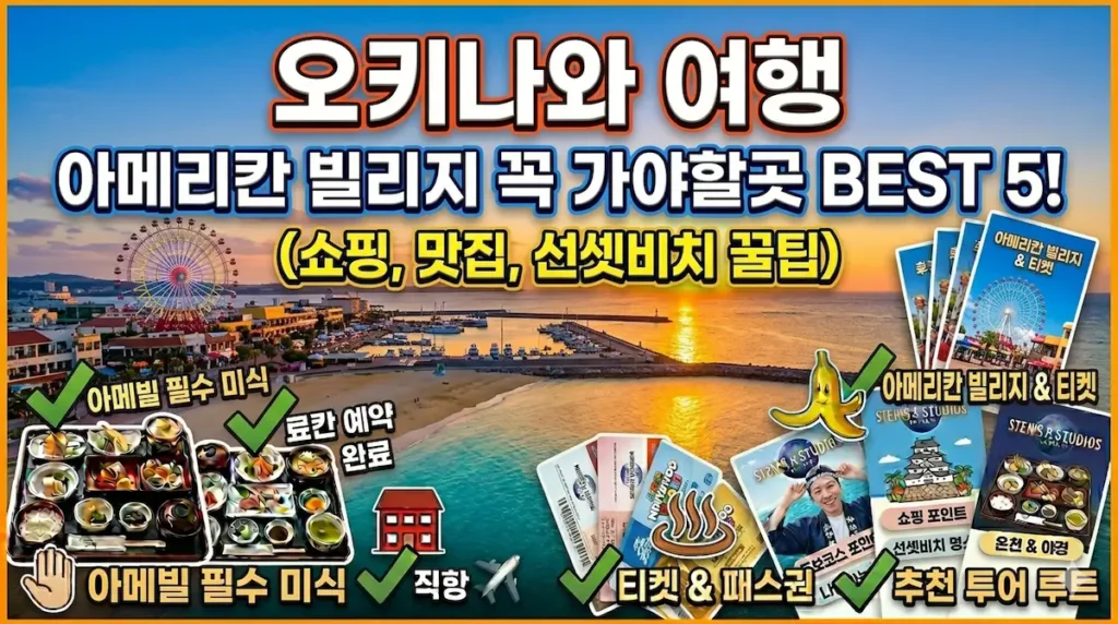 오키나와아메리칸빌리지