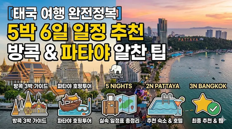 태국방콕파타야