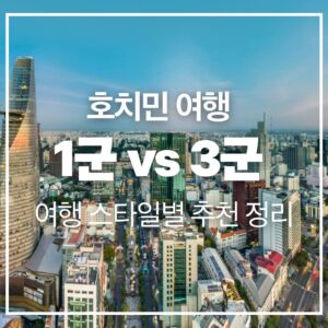 hochiminh-hotel-location-guide