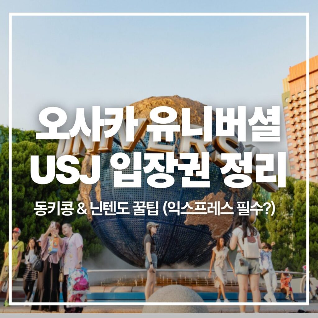 usj-guide-nintendo-donkey-kong-express-pass