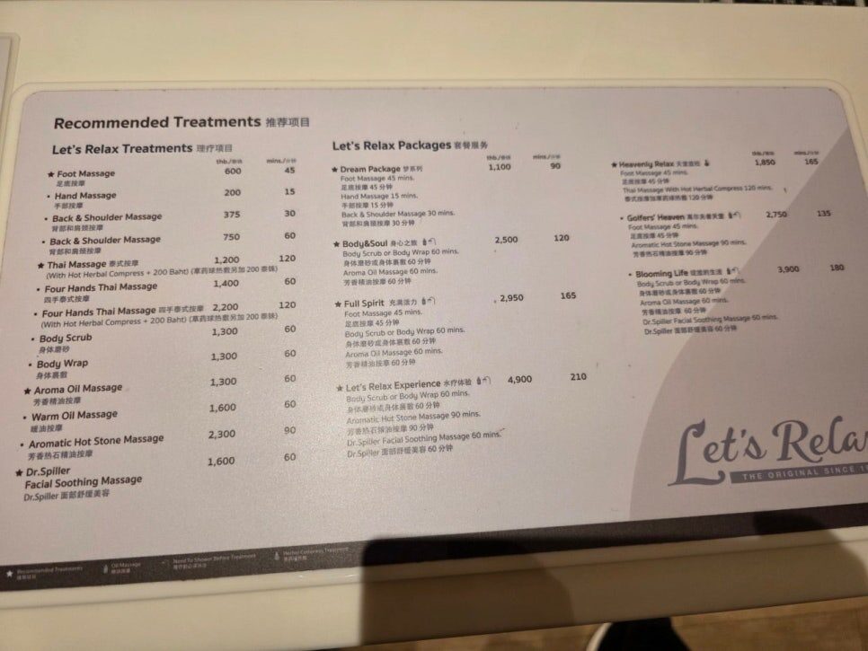 렛츠릴렉스 마사지 가격