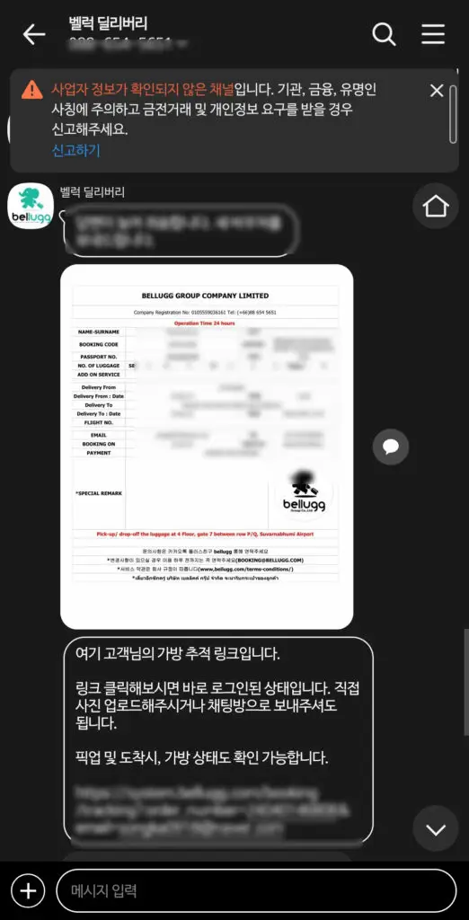 방콕 벨럭 서비스