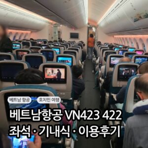 gimhae-hochiminh-vietnam-airlines-review