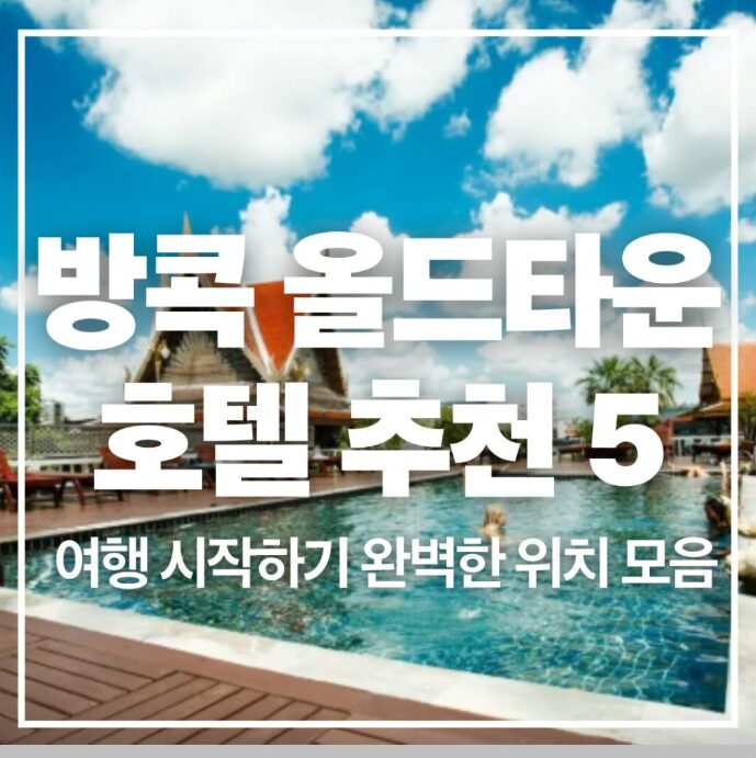 Bangkok Old Town hotel