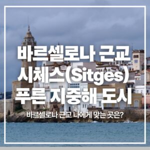 Sitges travel