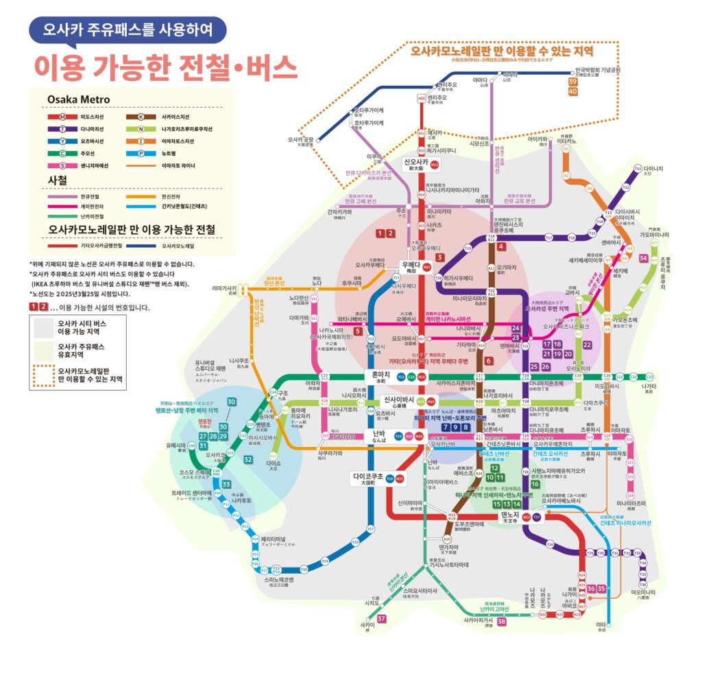 오사카 주유패스