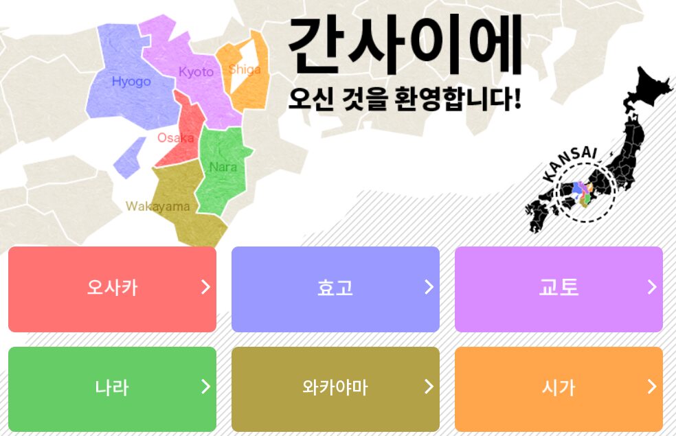 오사카 간사이 레일패스