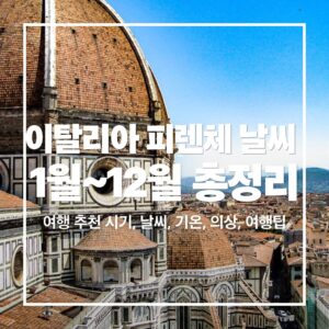 florence-weather-monthly-packing-tips