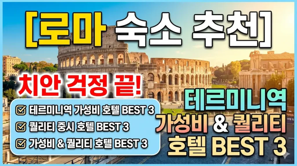 rome-termini-hotels-best-3