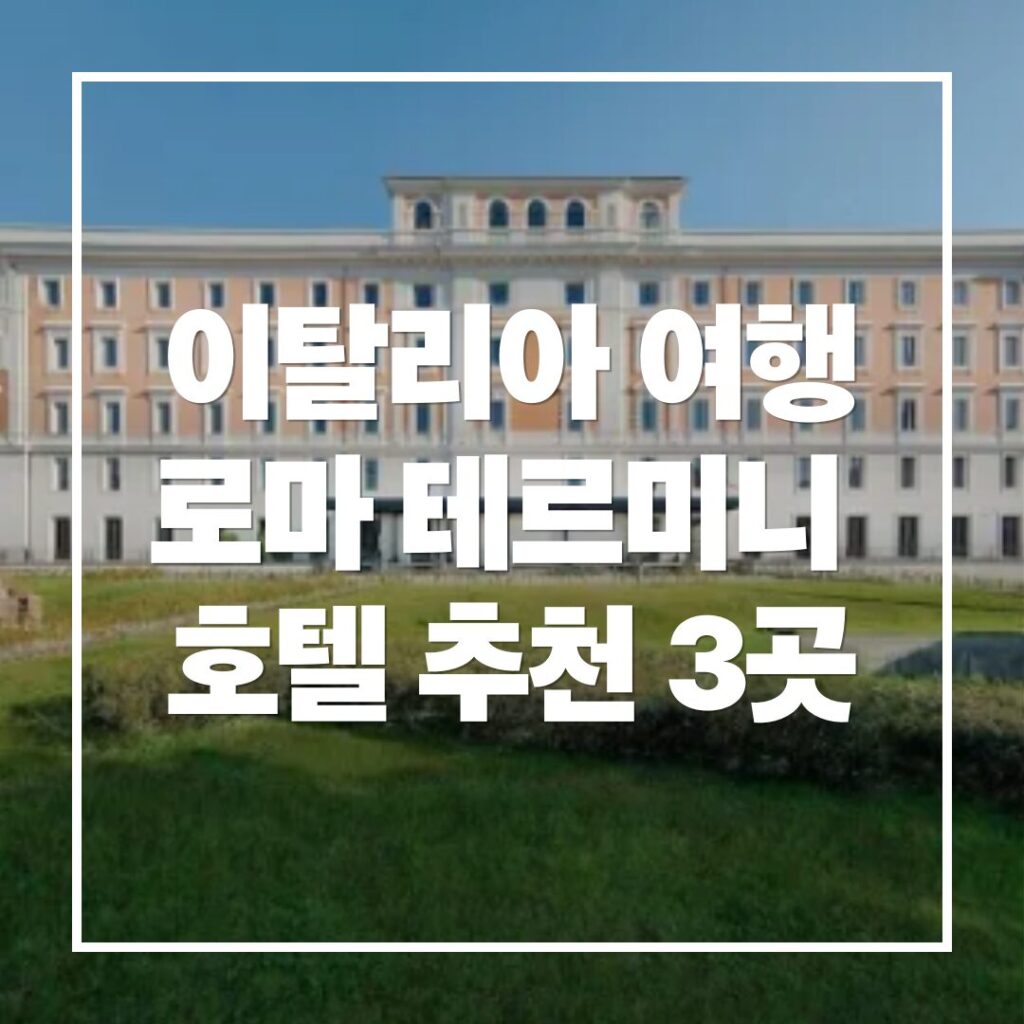 rome-termini-hotels-best-4