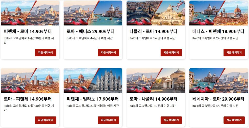 로마 밀라노 기차이동