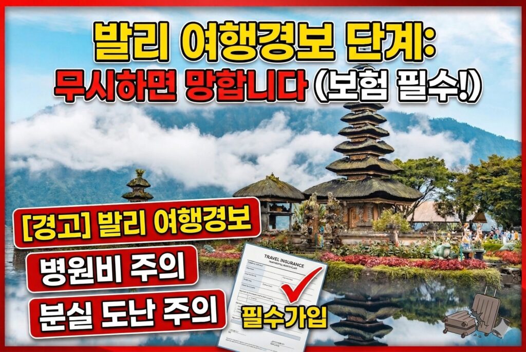 bali-travel-advisory-warning-safety-guide