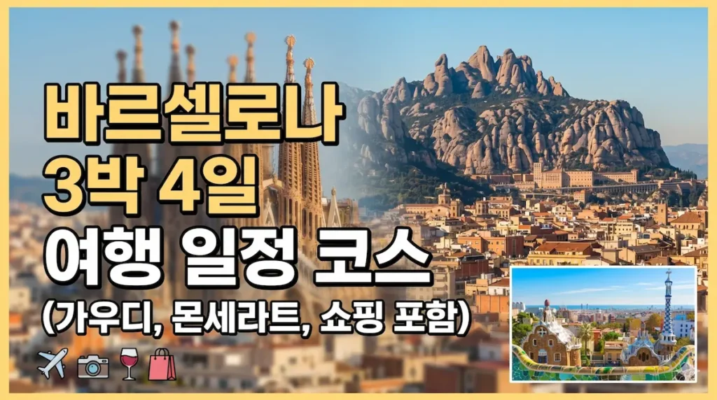 barcelona-3-night-4-day-itinerary