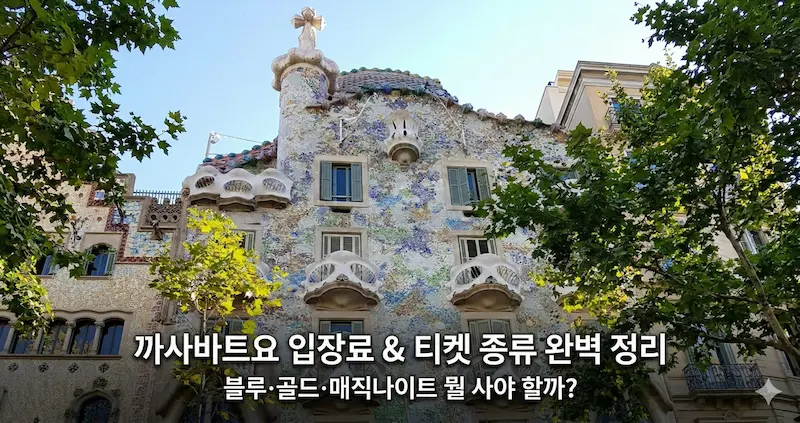 barcelona-casa-batllo-tickets-guide