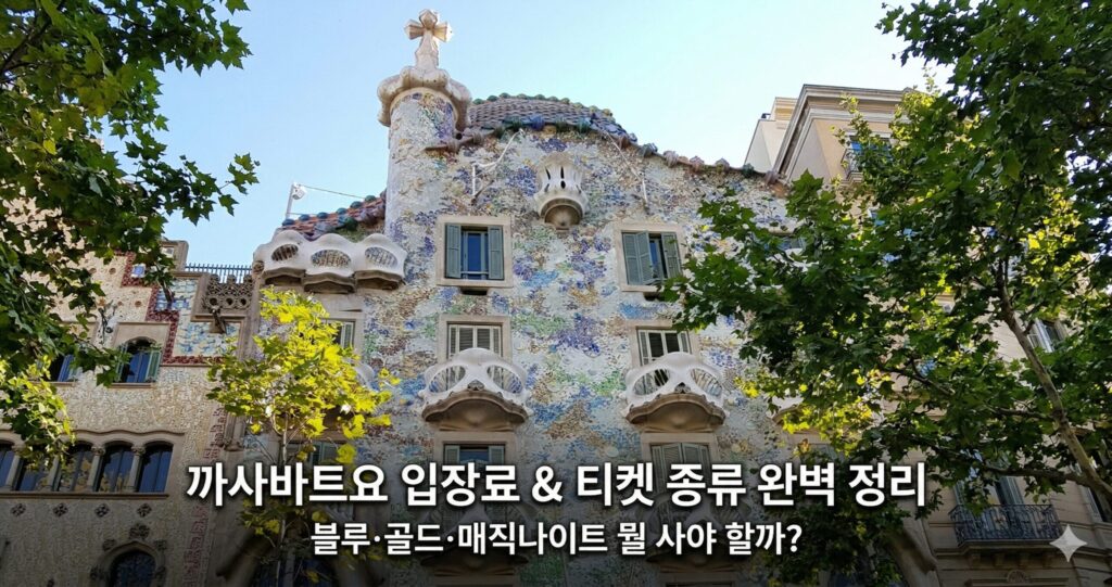 barcelona-casa-batllo-tickets-guide (2)