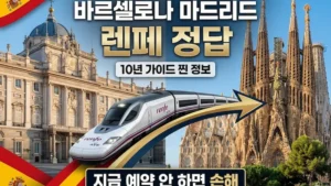 barcelona-to-madrid-transport (1)
