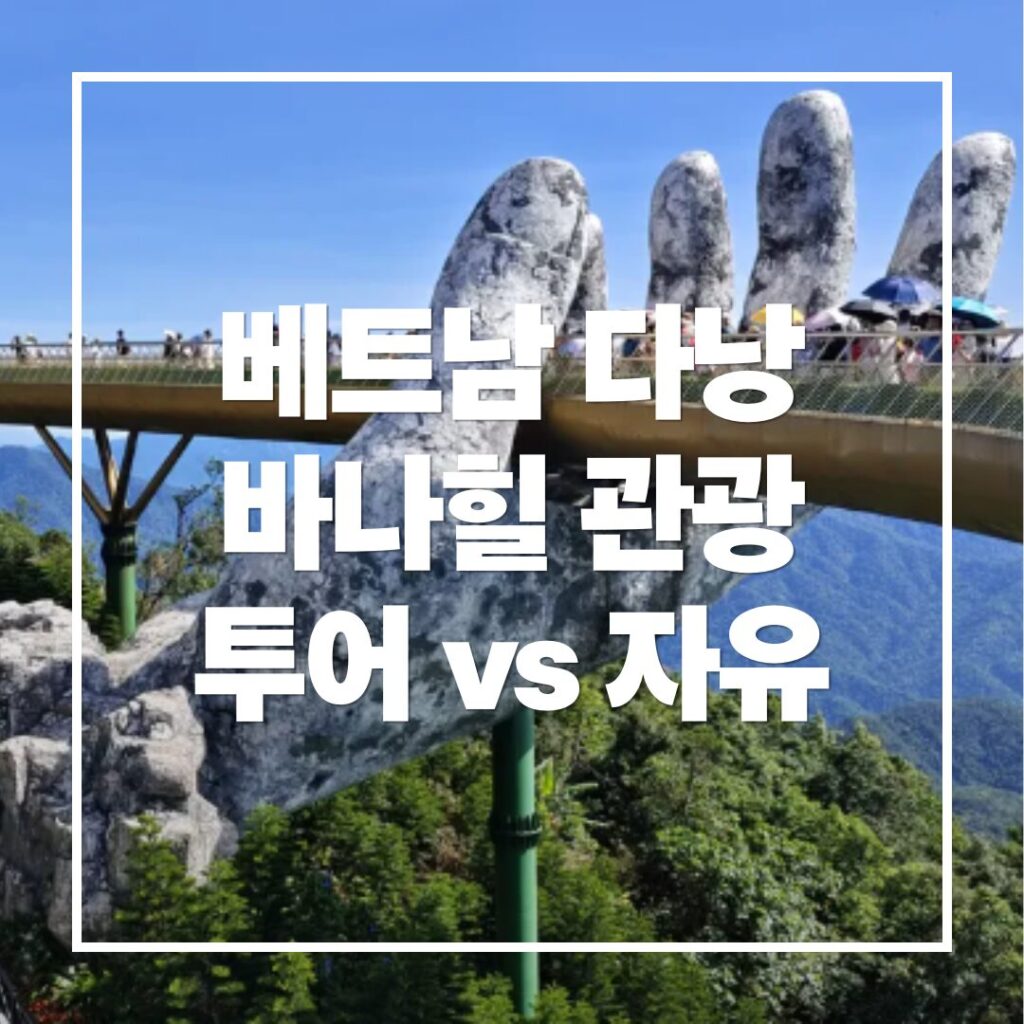 danang-banahills-guide