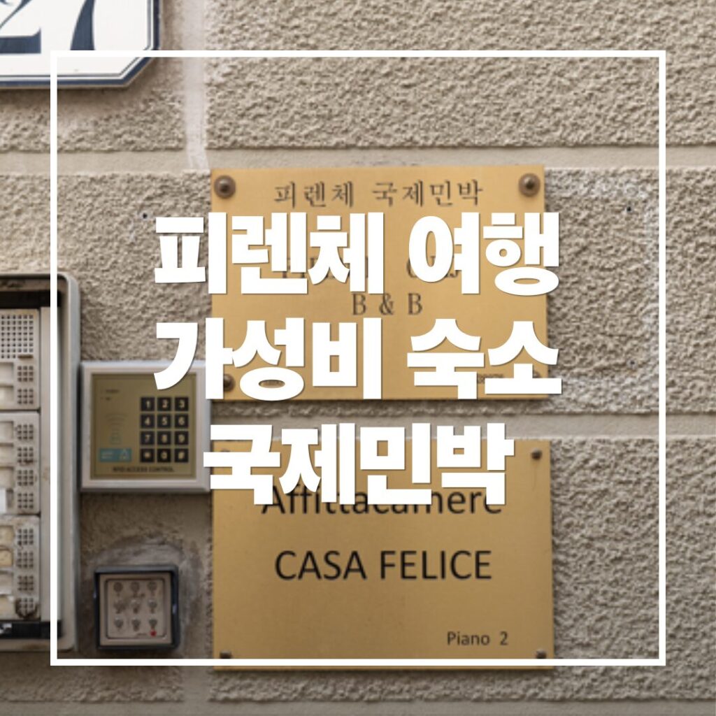 firenze-gukje-guesthouse-review