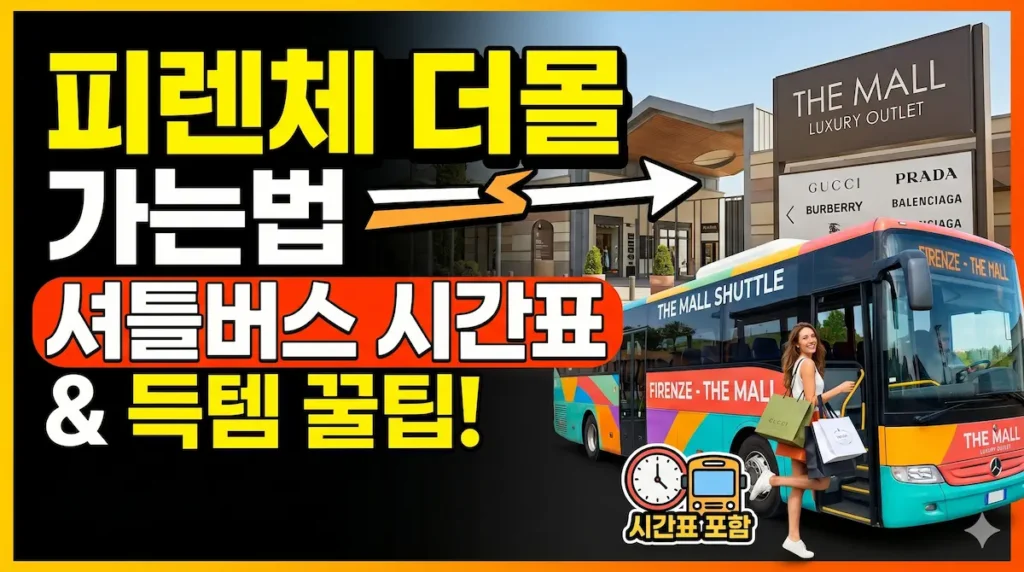 firenze-the-mall-outlet-guide