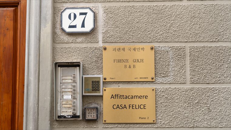 피렌체 국제민박