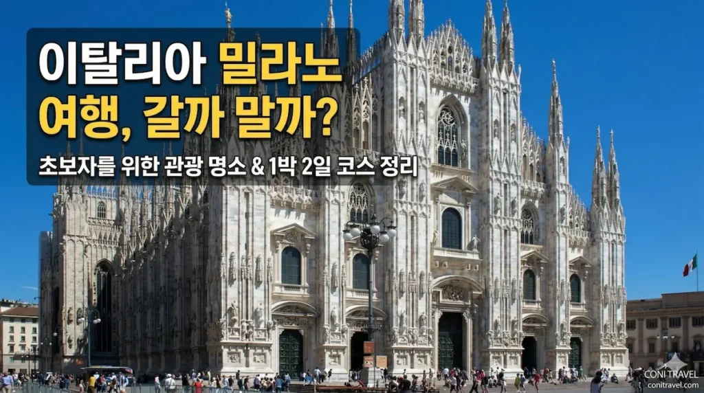 milan-travel-guide-for-beginners