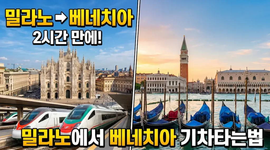 milano-to-venice-train-guide