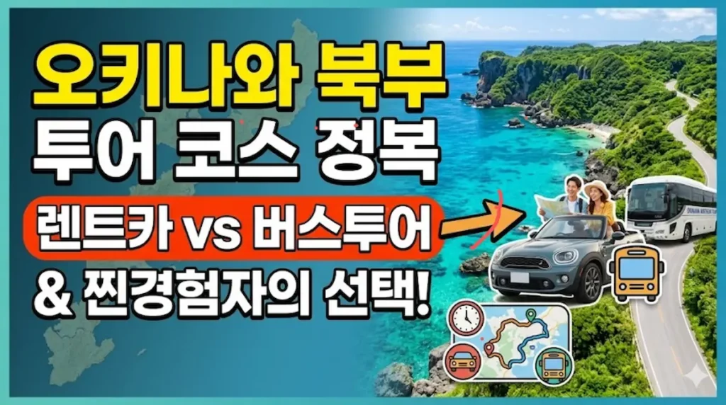 okinawa-northern-tour-course