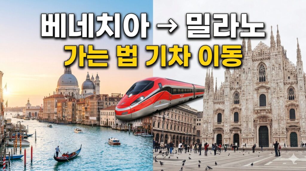 venice-to-milan-train-transfer